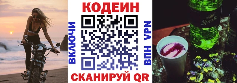 Купить  Задонск  Кодеин напиток Lean (лин) 